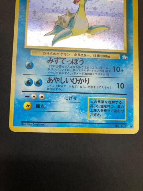 ポケモン ラプラス Lv31 ポケモンカード 旧裏面