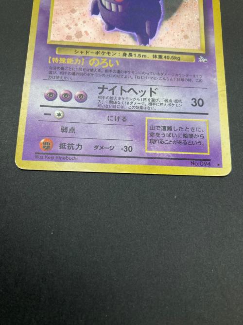 ポケモン ゲンガー LV.38 ポケモンカード 旧裏面