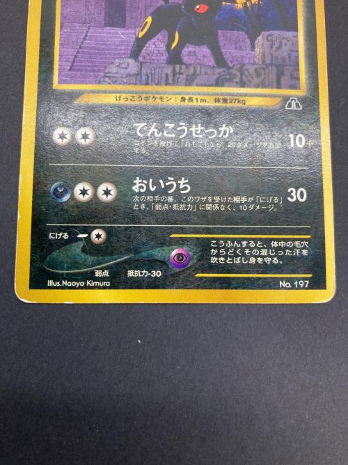ポケモン ブラッキー LV.33 ポケモンカード 旧裏面