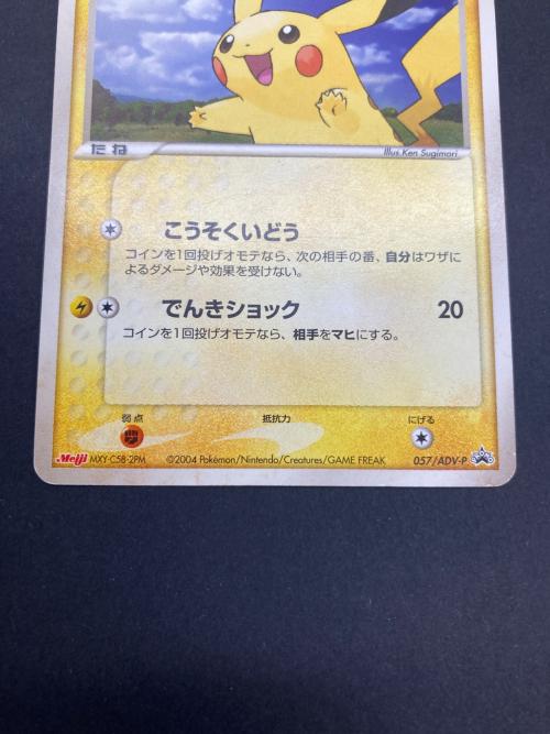 ポケモン ピカチュウ ポケモンカード 057/ADV-P