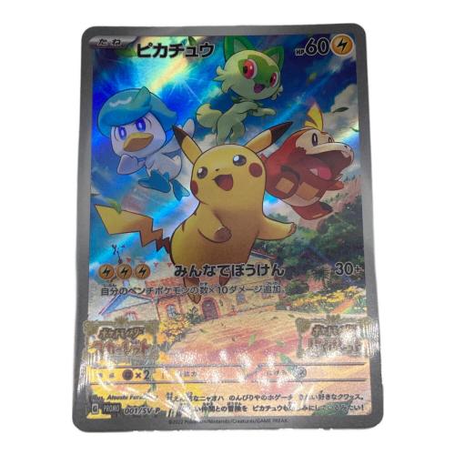 ポケモン ピカチュウ ポケモンカード 001/SV-P