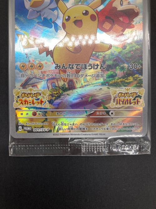 ポケモン ピカチュウ ポケモンカード 001/SV-P