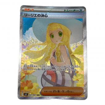 ポケモン リーリエの決心 ポケモンカード 091/063 SAR