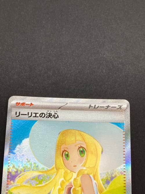 ポケモン リーリエの決心 ポケモンカード 091/063 SAR