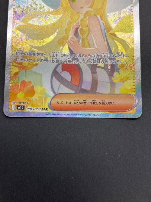ポケモン リーリエの決心 ポケモンカード 091/063 SAR