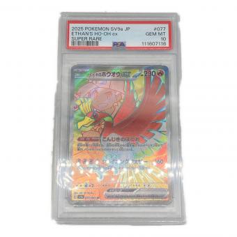 ポケモン ヒビキのホウオウ ポケモンカード 077/063 SR PSA10