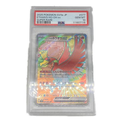 ポケモン ヒビキのホウオウ ポケモンカード 077/063 SR PSA10