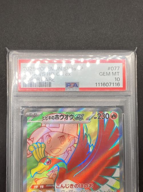 ポケモン ヒビキのホウオウ ポケモンカード 077/063 SR PSA10