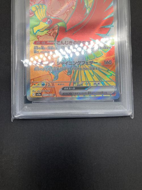 ポケモン ヒビキのホウオウ ポケモンカード 077/063 SR PSA10
