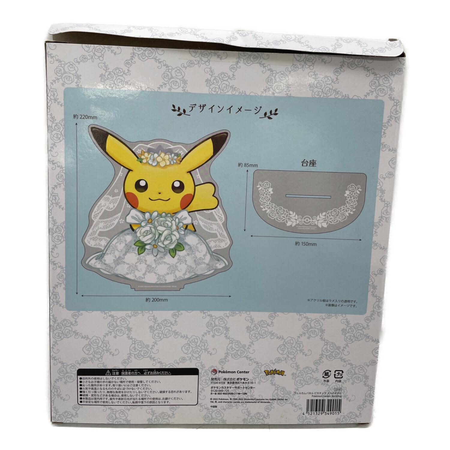 Pokemon center (ポケモンセンター) ウェルカムパネル ピカチュウ 2種