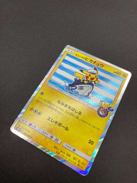 ポケモン よこはまのピカチュウ ポケモンカード 283/SM-P PROMO