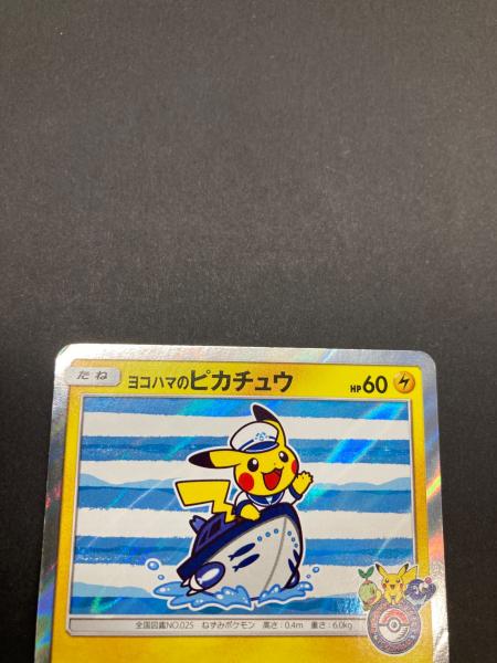 ポケモン よこはまのピカチュウ ポケモンカード 283/SM-P PROMO
