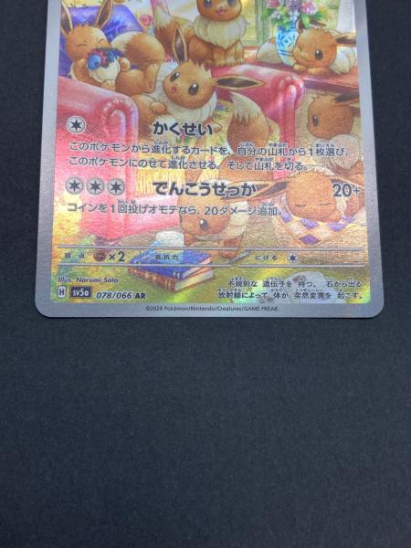 ポケモン イーブイ ポケモンカード 078/066 AR｜トレファクONLINE