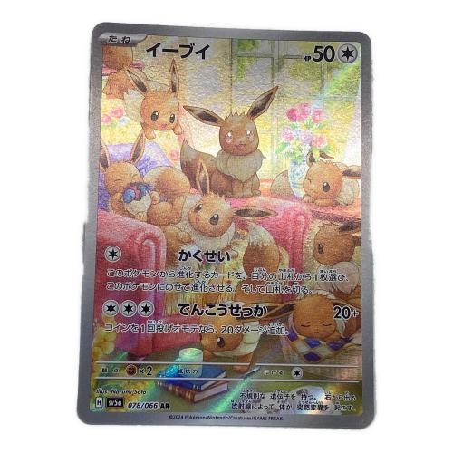 ポケモン イーブイ ポケモンカード 078/066 AR