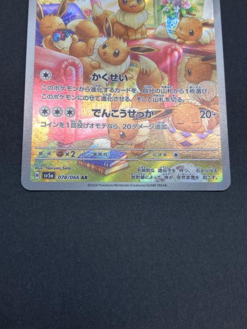 ポケモン イーブイ ポケモンカード 078/066 AR