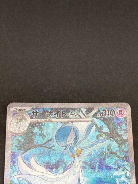 ポケモン サーナイトex ポケモンカード 348/190 SAR｜トレファクONLINE