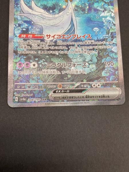 ポケモン サーナイトex ポケモンカード 348/190 SAR｜トレファクONLINE