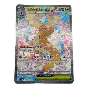 ポケモン メガカイリューex ポケモンカード 246/193 SAR