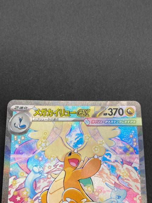 ポケモン メガカイリューex ポケモンカード 246/193 SAR