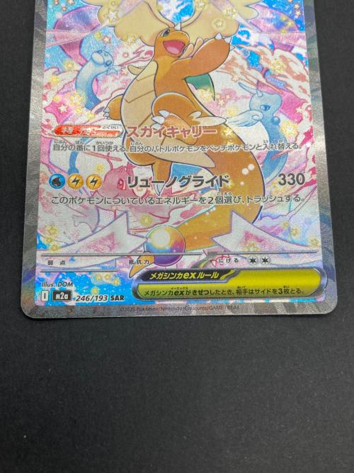 ポケモン メガカイリューex ポケモンカード 246/193 SAR