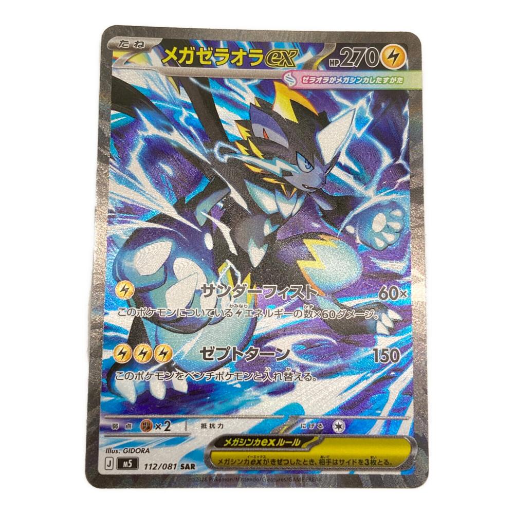 ポケモン メガゼラオラex ポケモンカード 112/081 SAR｜トレファクONLINE