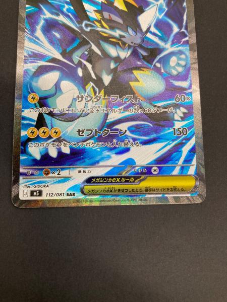 ポケモン メガゼラオラex ポケモンカード 112/081 SAR｜トレファクONLINE
