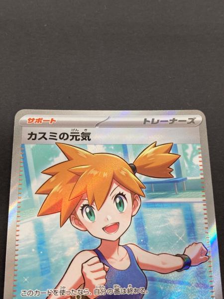 ポケモン カスミの元気 ポケモンカード 108/081 SR｜トレファクONLINE