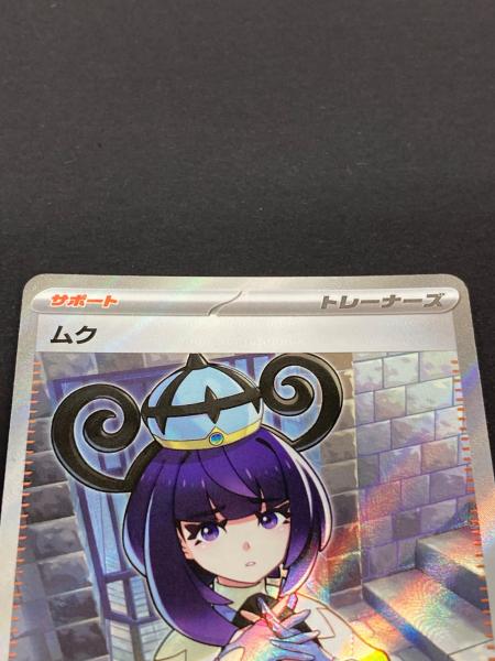 ポケモン ムク ポケモンカード 111/081 SR｜トレファクONLINE