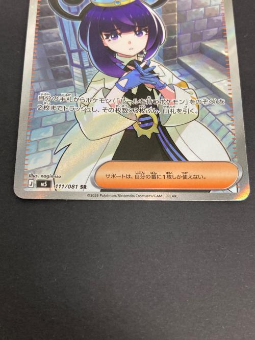 ポケモン ムク ポケモンカード 111/081 SR