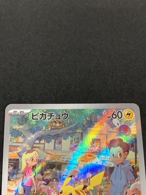 ポケモン ピカチュウ ポケモンカード 173/165 AR