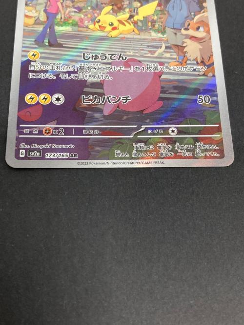 ポケモン ピカチュウ ポケモンカード 173/165 AR