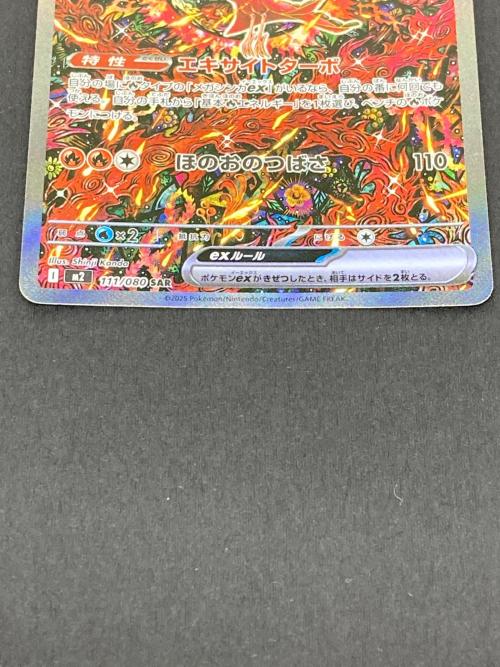 ポケモン オドリドリex ポケモンカード 111/080 SAR
