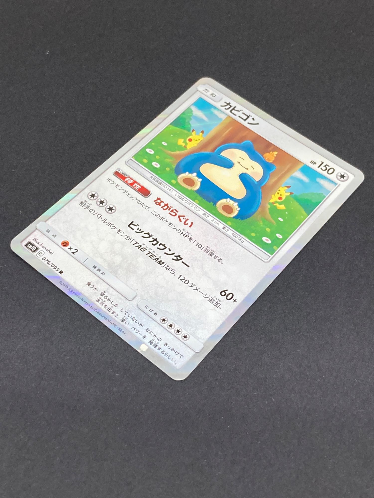 ポケモン カビゴン ポケモンカード 076/095 R｜トレファクONLINE