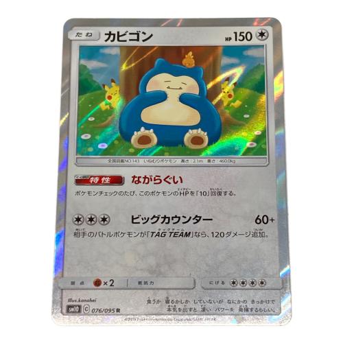 ポケモン カビゴン ポケモンカード 076/095 R