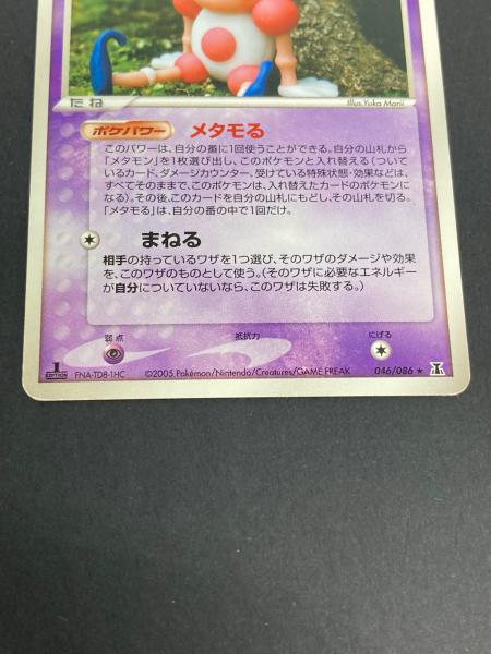 ポケモン メタモン ポケモンカード 046/086 ☆｜トレファクONLINE