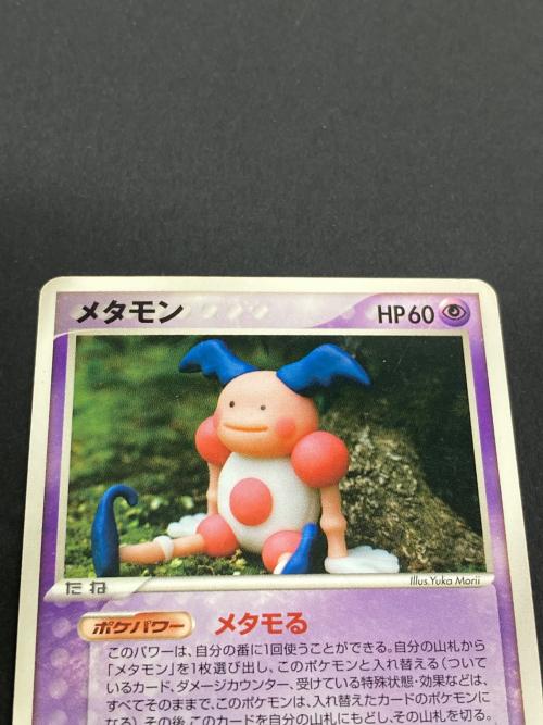 ポケモン メタモン ポケモンカード 046/086 ★