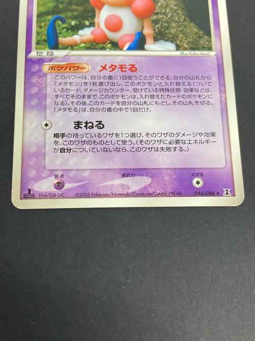 ポケモン メタモン ポケモンカード 046/086 ★