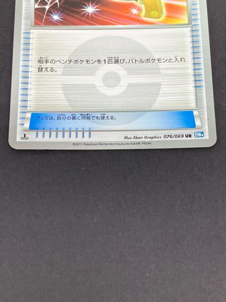 ポケモン ポケモンキャッチャー ポケモンカード 076/069 UR