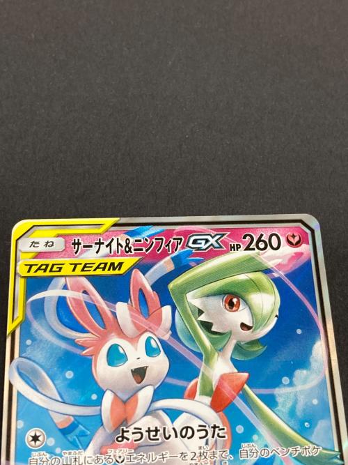 ポケモン サーナイト＆ニンフィアGX ポケモンカード 031/055 RR