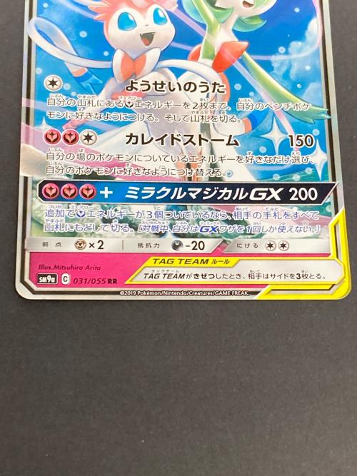 ポケモン サーナイト＆ニンフィアGX ポケモンカード 031/055 RR