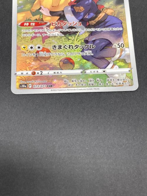 ポケモン ピカチュウ ポケモンカード 073/071 CHR