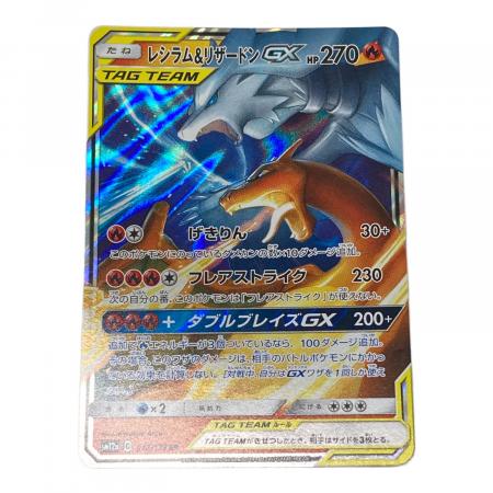 PSA 10 レシラム&リザードンGX 016/173 RR ポケモンカード ポケモン レシラム＆リザードンGX ポケモンカード 016/173 RR