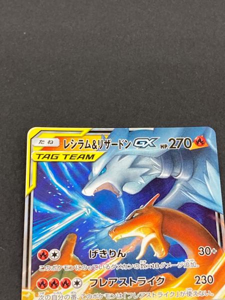 ポケモン レシラム＆リザードンGX ポケモンカード 016/173 RR