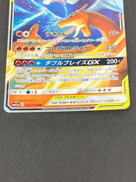 ポケモン レシラム＆リザードンGX ポケモンカード 016/173 RR