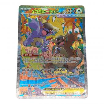 ポケモン メガガルーラex ポケモンカード 089/063 SAR