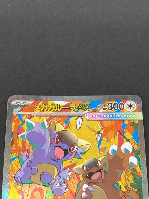 ポケモン メガガルーラex ポケモンカード 089/063 SAR