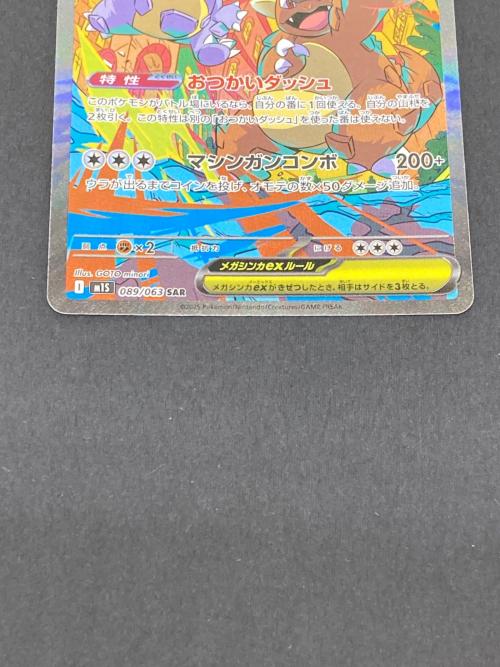 ポケモン メガガルーラex ポケモンカード 089/063 SAR