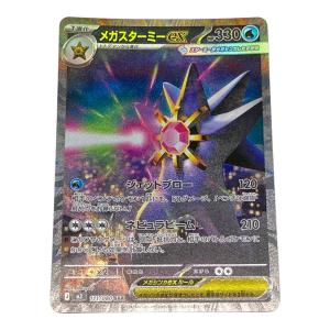 ポケモン メガスターミーex ポケモンカード 111/080 SAR