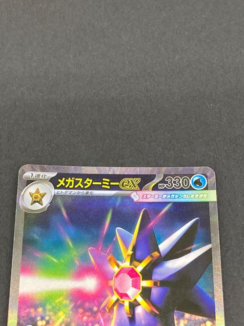 ポケモン メガスターミーex ポケモンカード 111/080 SAR