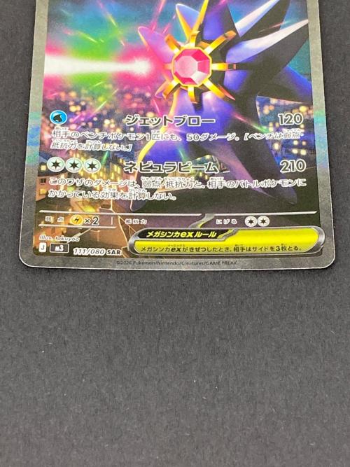 ポケモン メガスターミーex ポケモンカード 111/080 SAR